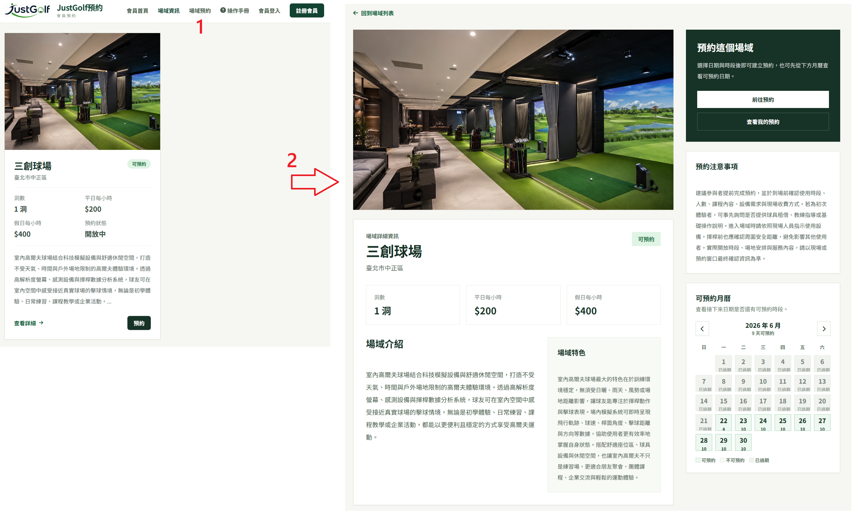 場域列表:瀏覽可預約的場域